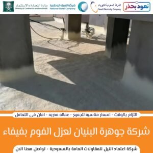 افضل شركة عزل فوم بفيفاء