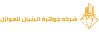 cropped cropped شركة جوهرة البنيان للعوازل 20260519 180350 0000 1.png