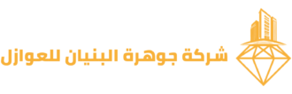 شركة جوهرة البنيان 0557875677